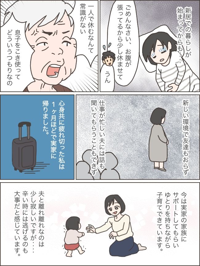 しまちゃんさんの孤育て体験談_2