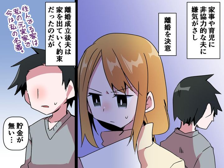 画像: 離婚成立したのに【家から出て行かない元夫】→ ようやく出て行ったと思ったら──！？