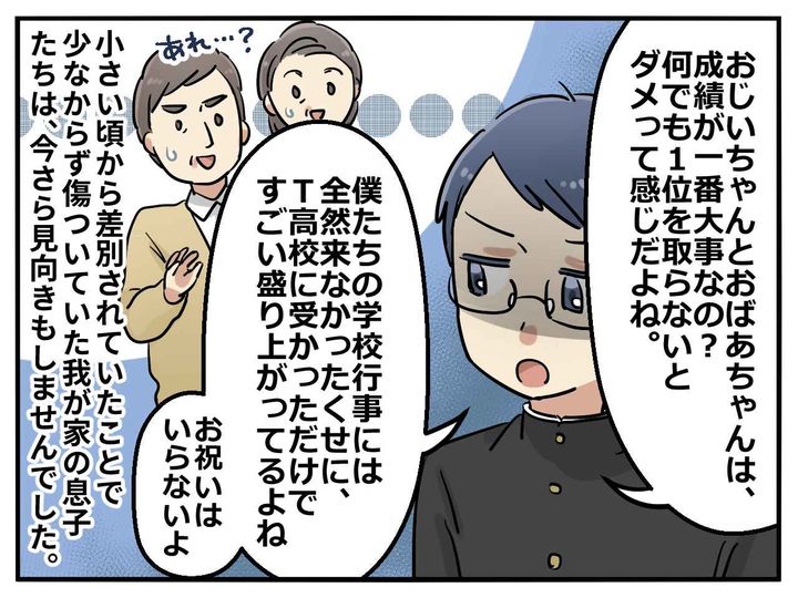 画像4: 孫の扱いに差