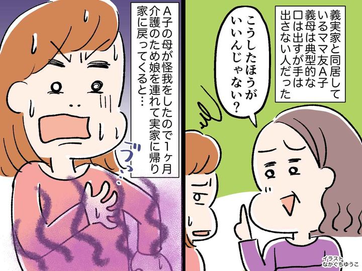 画像: 手伝わないくせに【助言だけする義母】「階段の隅、汚れてるわよぉ」→ 嫁が実家に帰ると！？