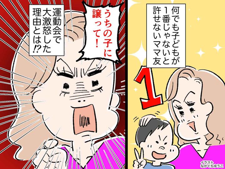 画像: 「うちの子に譲れ！！」運動会の出し物で【他の子に怒鳴るママ友】→ 園長の冷静な対応でスカッと！