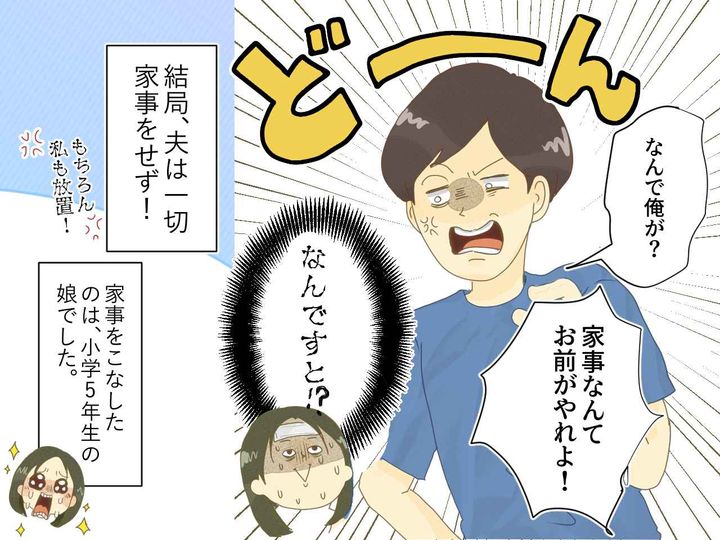 画像2: 「病人ぶるな！ 家事はお前がしろ！」寝込む妻に家事育児を押し付ける夫に……