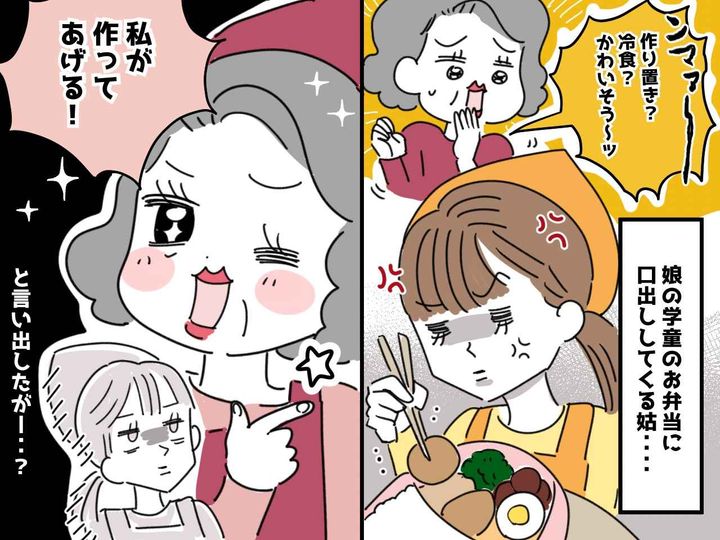画像: 「作り置きなんてかわいそう！」【孫のお弁当】に口出しする姑 → ある日「私が作るわ！」と言い出して？