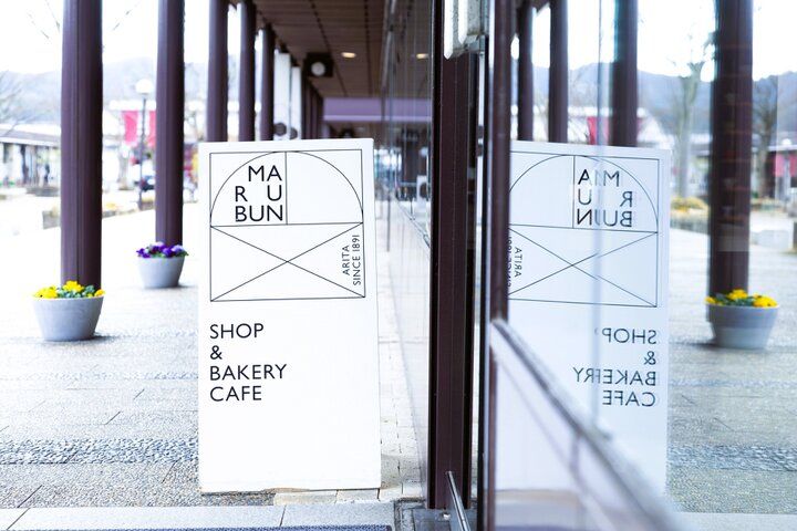 バリエーション豊富な有田焼と焼きたてパンが楽しめる「MARUBUN SHOP & BAKERY CAFE」