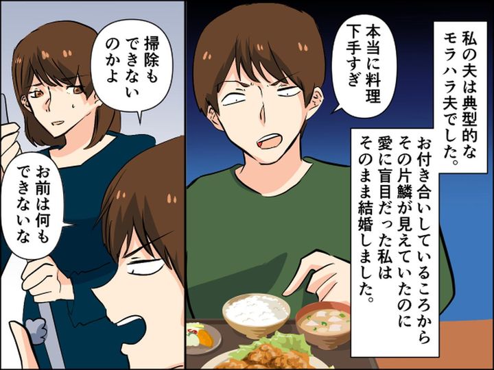 画像1: モラハラ夫に「お前がモラハラ！」と言われ家出された結果…