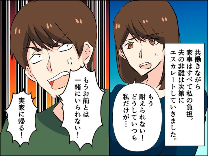画像2: モラハラ夫に「お前がモラハラ！」と言われ家出された結果…