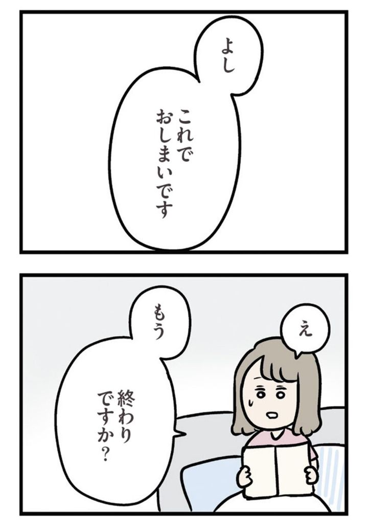 マンガ『夫がいても誰かを好きになっていいですか？ アヤの選択』16話