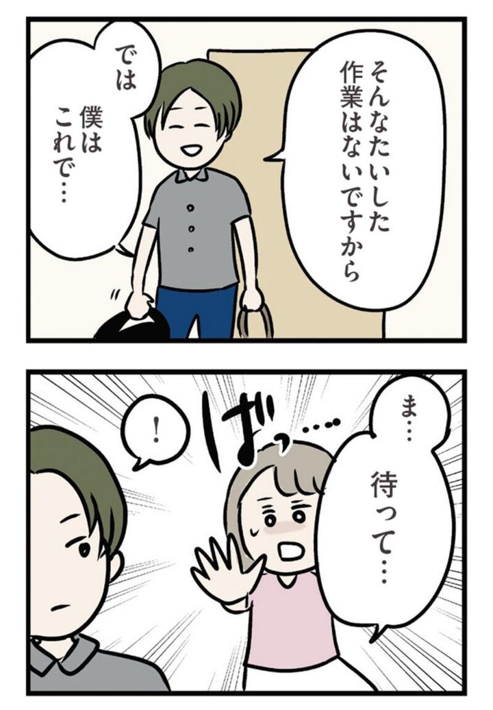 マンガ『夫がいても誰かを好きになっていいですか？ アヤの選択』16話