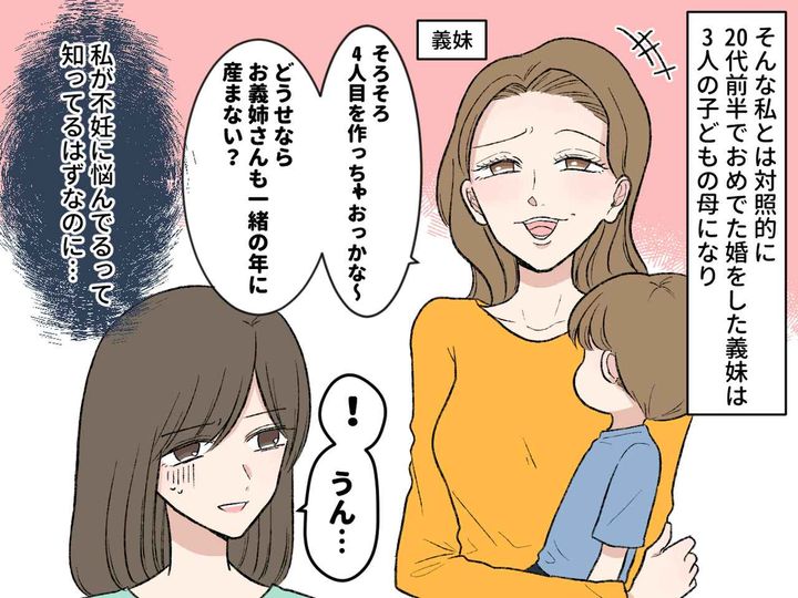 画像2: 無神経な義妹