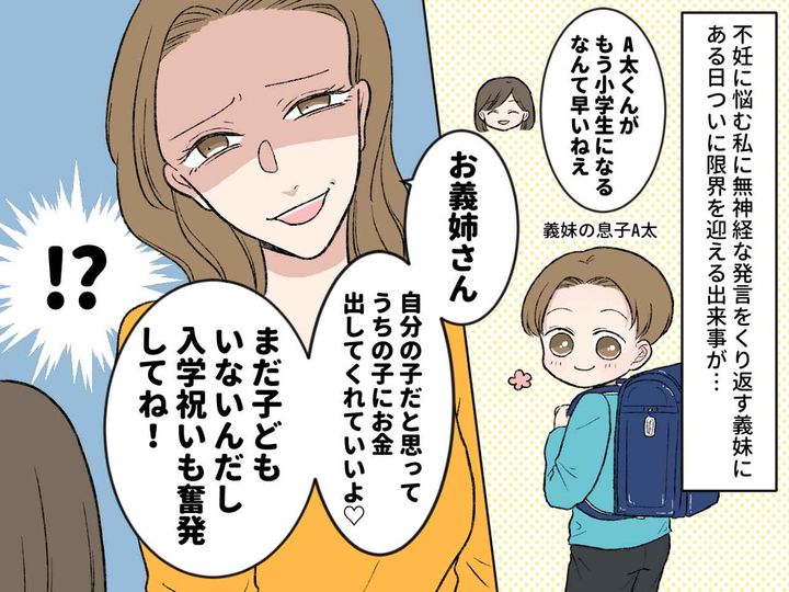 画像3: 無神経な義妹