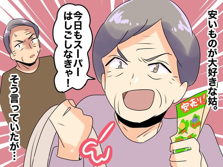 画像: 【節約のため】スーパーを「はしご」する義母 → しかし、ある人から『思わぬクレーム』が、、、！？