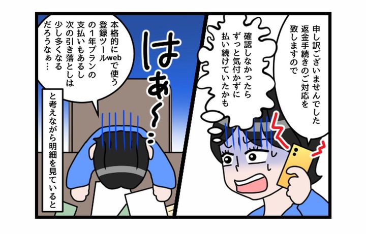 画像2: うっ嘘でしょう！！ 解約したと思っていたら……