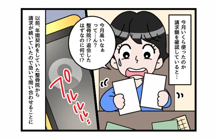 画像1: うっ嘘でしょう！！ 解約したと思っていたら……