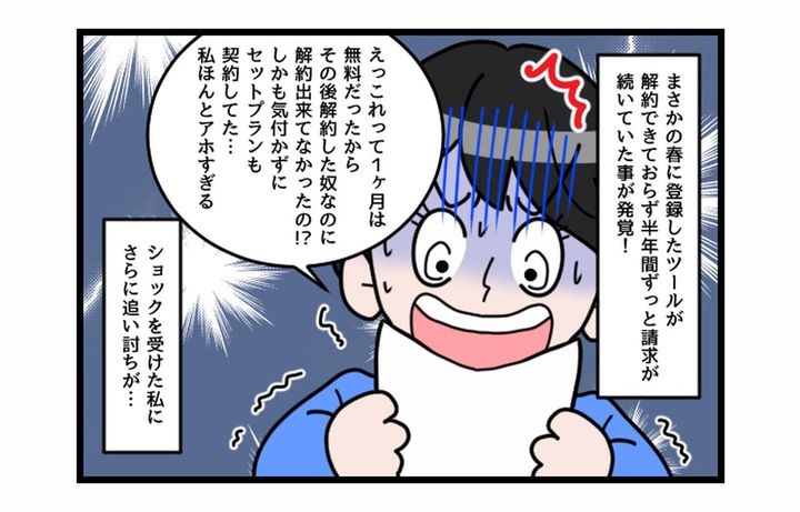 画像3: うっ嘘でしょう！！ 解約したと思っていたら……