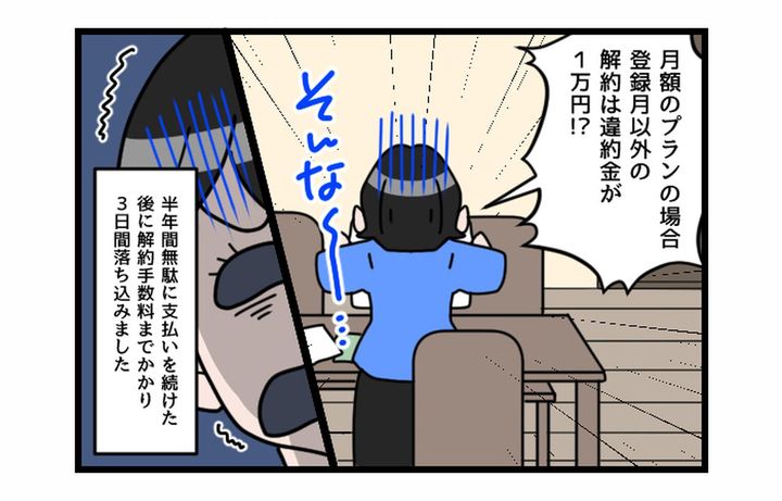 画像4: うっ嘘でしょう！！ 解約したと思っていたら……