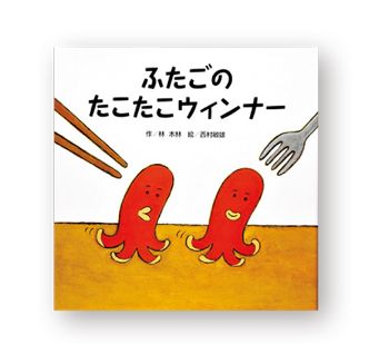 子どもにウケる！ 盛り上がる！ 読み聞かせのプロ、おむすびひろばの「読み聞かせテッパンリスト」【最新号からちょっと見せ】の画像2