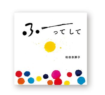 子どもにウケる！ 盛り上がる！ 読み聞かせのプロ、おむすびひろばの「読み聞かせテッパンリスト」【最新号からちょっと見せ】の画像1