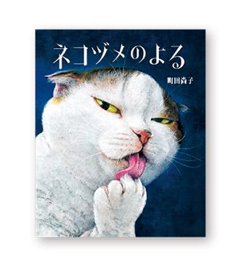 子どもにウケる！ 盛り上がる！ 読み聞かせのプロ、おむすびひろばの「読み聞かせテッパンリスト」【最新号からちょっと見せ】の画像6