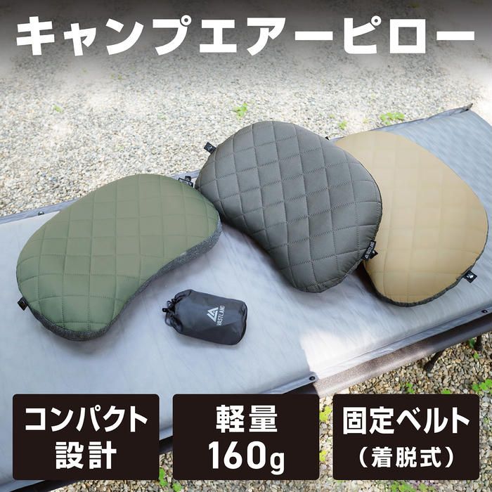 VASTLANDの小型エアーピロー