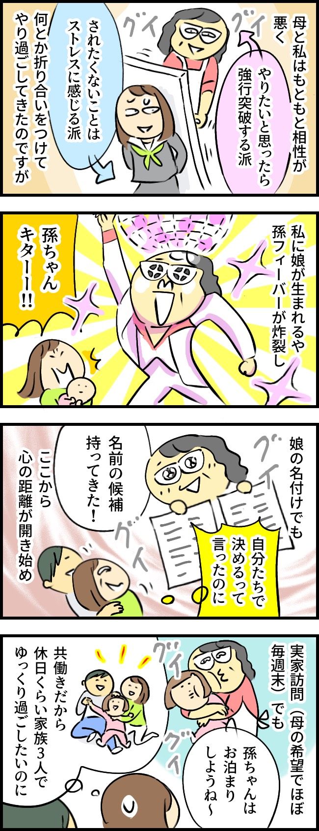 「実母だけど無理！」孫フィーバーの母に嫌悪感…距離感が合わない親子の場合【体験談】