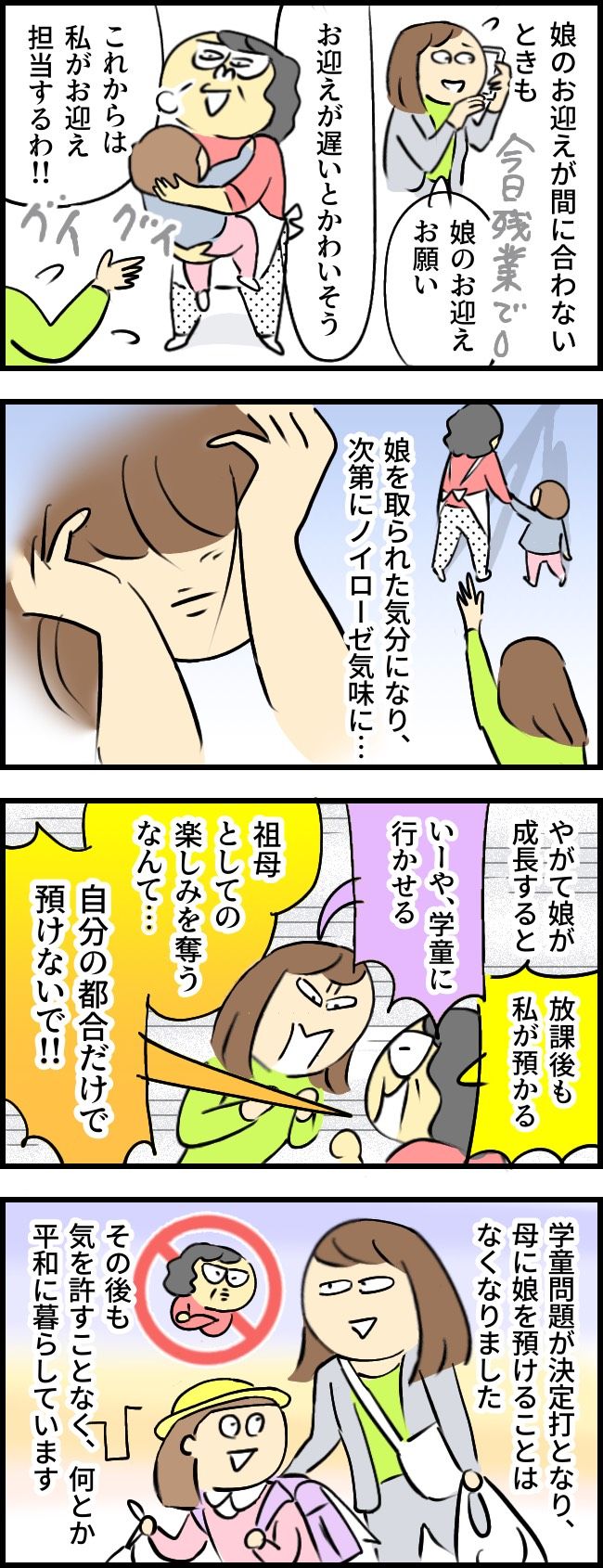 「実母だけど無理！」孫フィーバーの母に嫌悪感…距離感が合わない親子の場合【体験談】