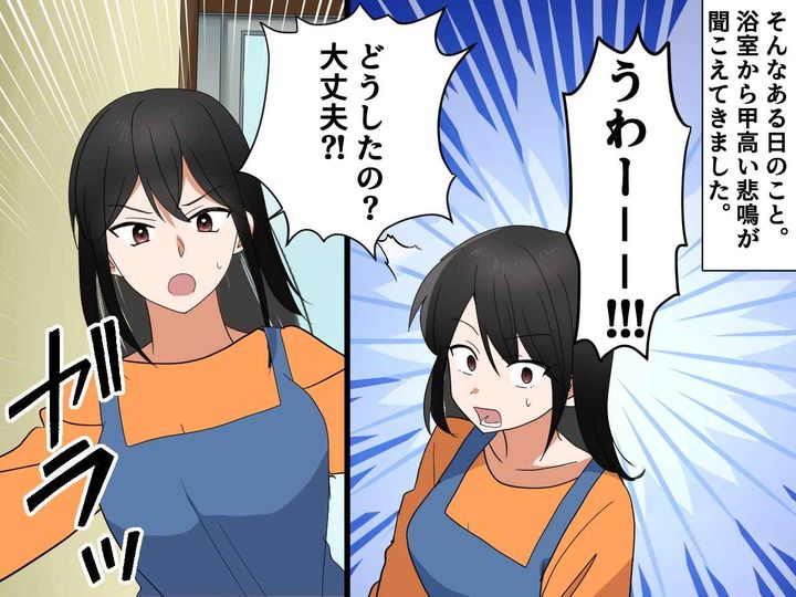 画像2: 息子の悲鳴を聞いて駆け付けると──！？