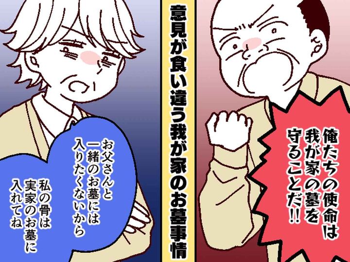 画像: 父「ウチの墓を守らねば！」子どもたちはウンザリ → さらに【父の裏切り】で、母は大激怒！その結果？