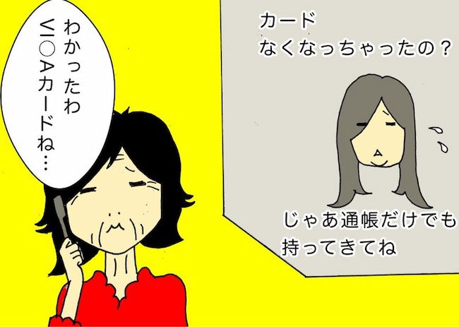 #母の認知症介護日記 53