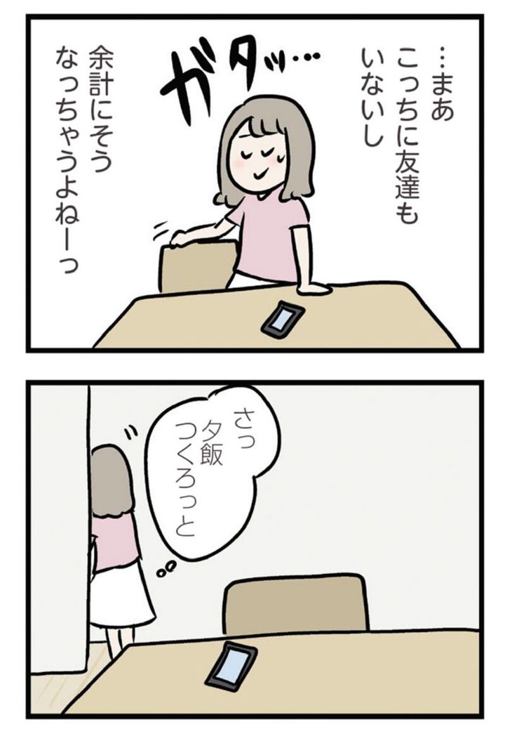 マンガ『夫がいても誰かを好きになっていいですか？ アヤの選択』17話