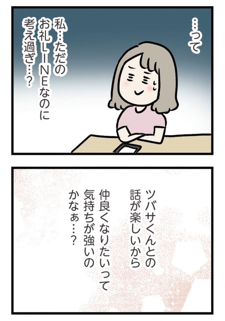 漫画『夫がいても誰かを好きになっていいですか？ アヤの選択』17話
