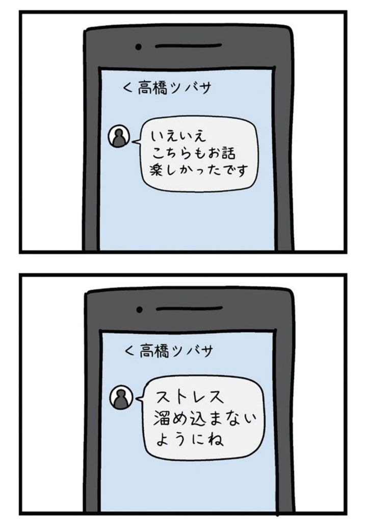 マンガ『夫がいても誰かを好きになっていいですか？ アヤの選択』17話