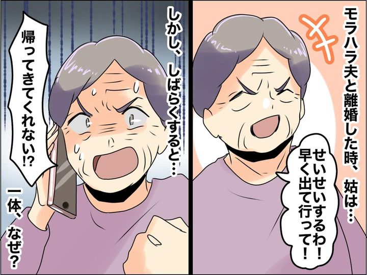 画像: 「早く離婚して出て行け！」→「帰ってきてちょうだい！」義母の態度が一変！すがりついてきた理由は？