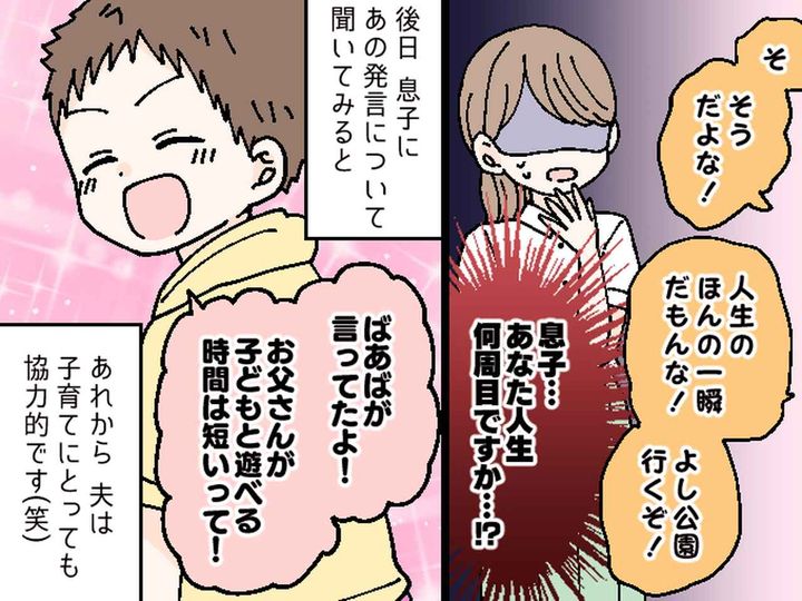画像4: 息子、人生何回目なの！？