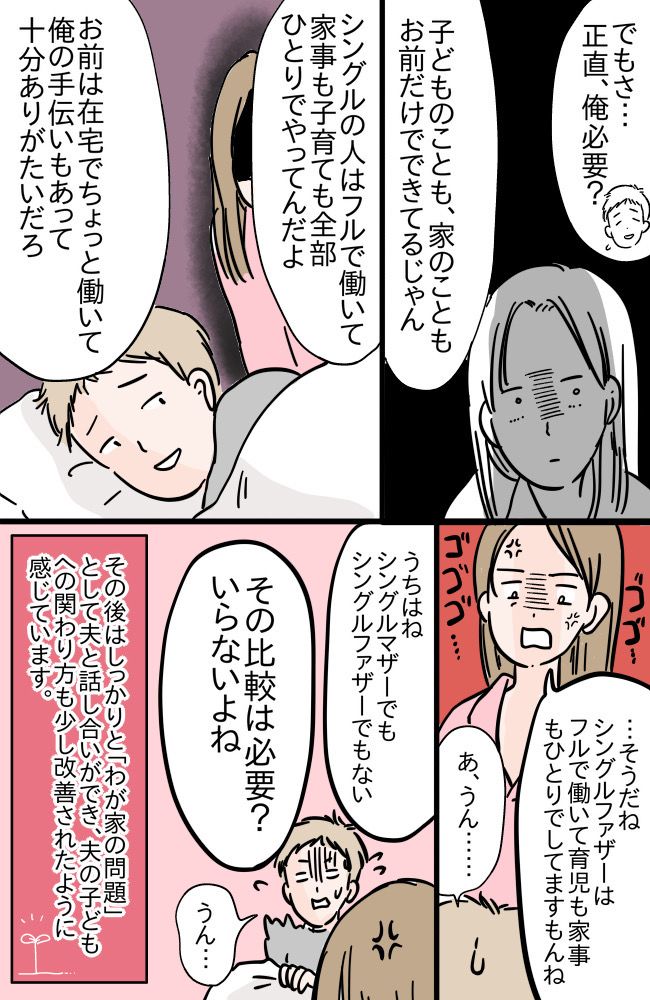 「シングルの人は全部ひとりでやってるんだし」思わず耳を疑った…夫の勘違い発言に物申す！【体験談】