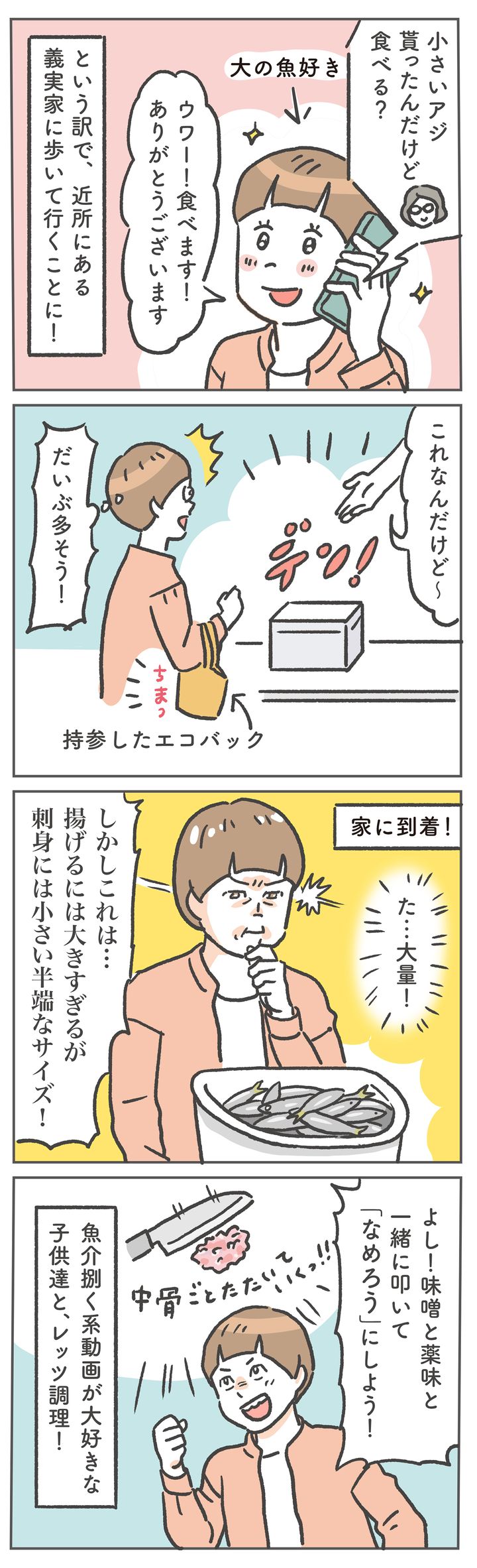 義実家から大量の小アジをいただいた我が家。子どもたちとさばいてみることにしました！