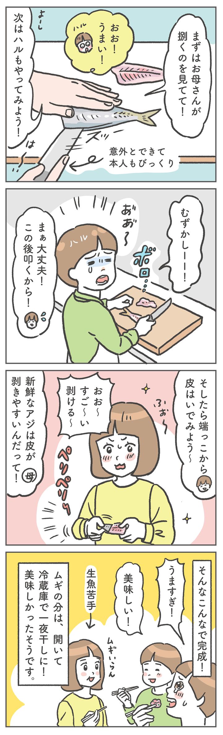 いざ、作業開始！ トップバッターは母である私。意外と上手にできてビックリ！ そして子どもたちはと言うと…？