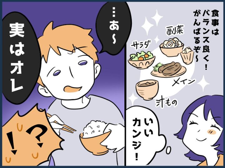 画像: 妻「健康でバランスの良い食事を作るぞ！」頑張っていたら → 夫「もうやめてくれ」一体、どうして！？