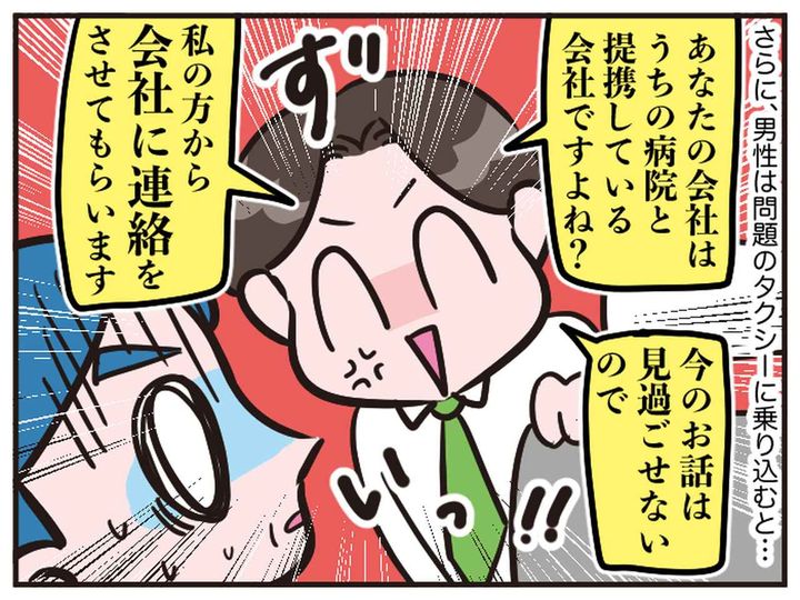 画像4: 見過ごせない悪態！
