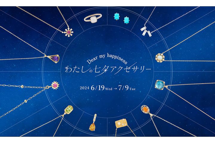 「星座石」を使用したアクセサリーなど12ブランド120種以上