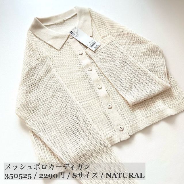 GUのメッシュポロカーディガン