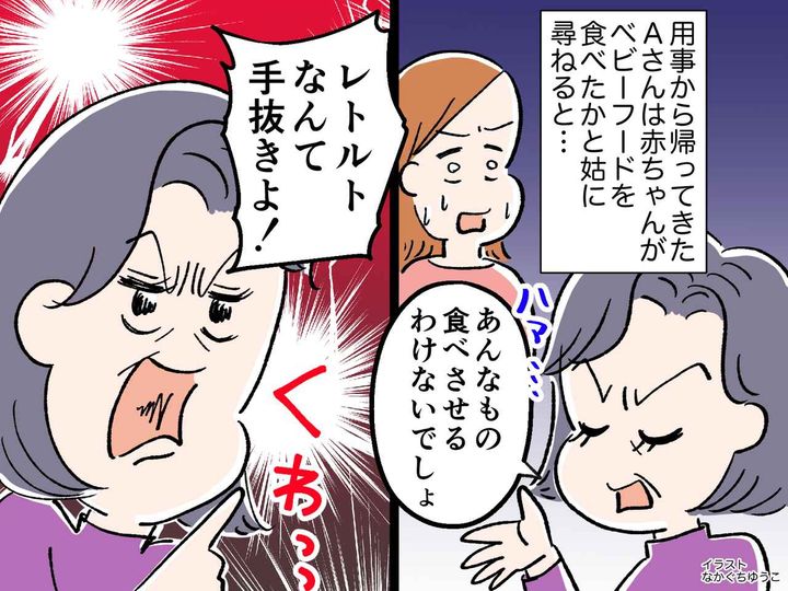 画像: 「レトルトなんて手抜きよ！」【手作り離乳食しか認めない姑】→ レトルトをゴミ箱に捨て、なんと！？