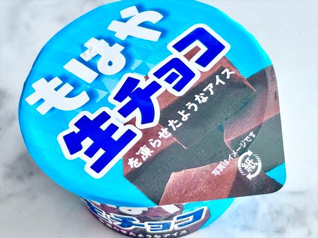 「もはや生チョコを凍らせたようなアイス」アップ