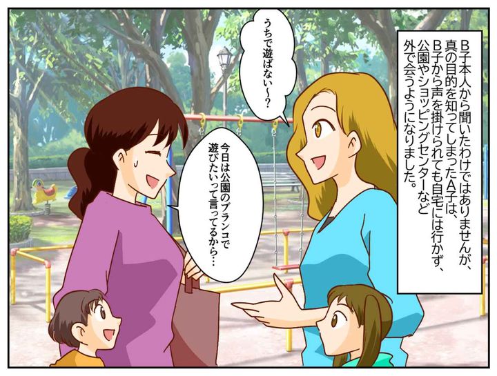 画像4: 「うちにおいでよ！」と誘ってくれるママ友B子