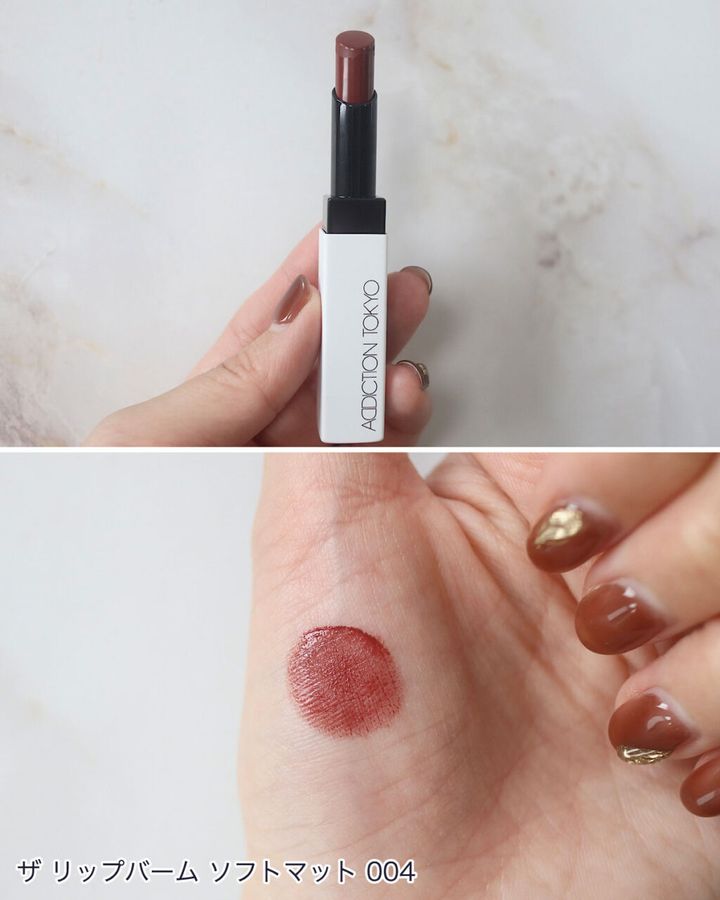 アディクション「ザ リップバーム ソフトマット」
