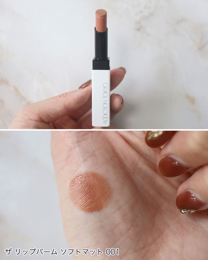 アディクション「ザ リップバーム ソフトマット」