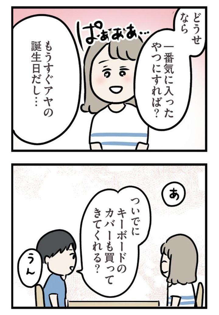 漫画『夫がいても誰かを好きになっていいですか？ アヤの選択』 18話