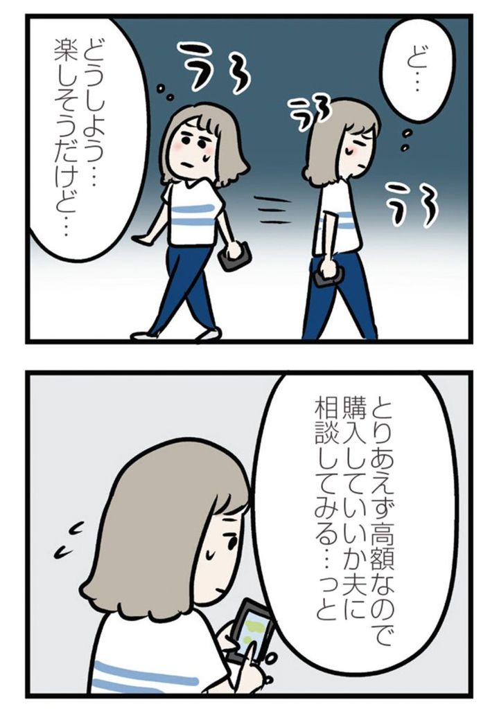 漫画『夫がいても誰かを好きになっていいですか？ アヤの選択』 18話