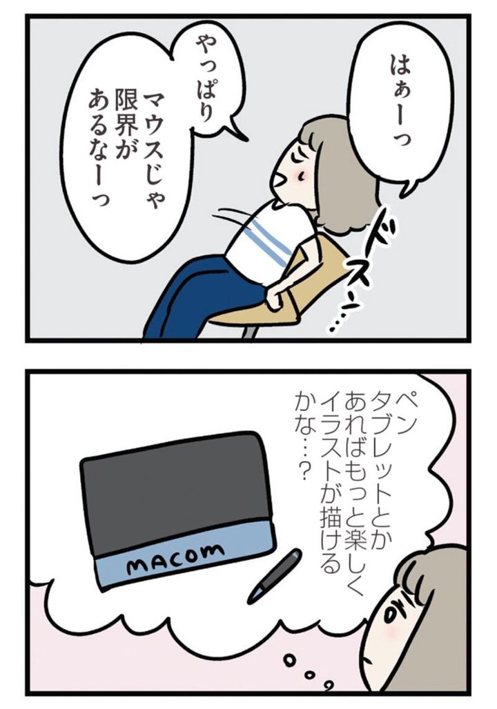 漫画『夫がいても誰かを好きになっていいですか？ アヤの選択』 18話