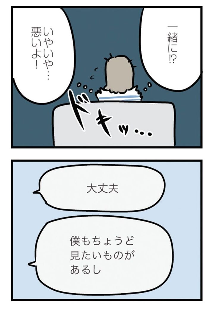 漫画『夫がいても誰かを好きになっていいですか？ アヤの選択』 18話