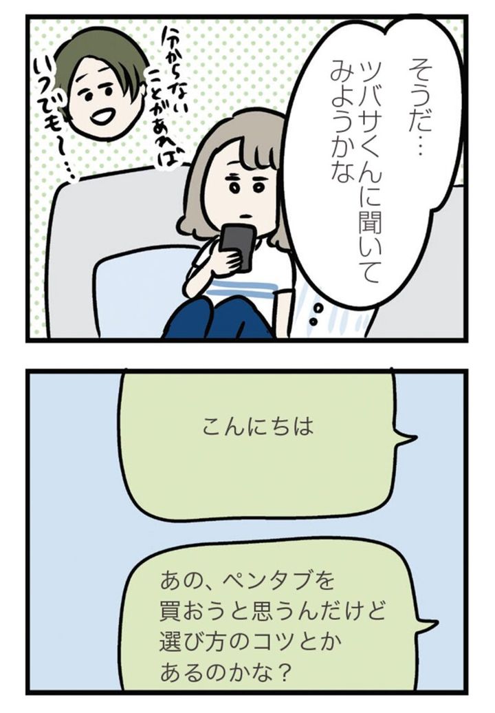 漫画『夫がいても誰かを好きになっていいですか？ アヤの選択』 18話